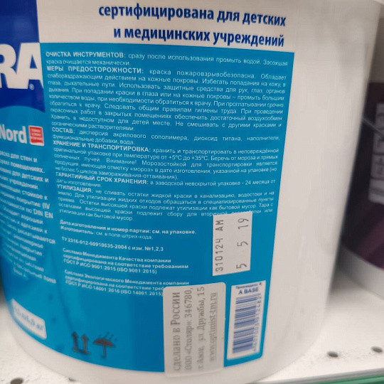 Краска водно-дисперсионная, Aura, Nord, акриловая, интерьерная, матовая, 4.5 л