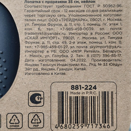 Лопатка кулинарная нейлон, 35 см, с прорезями, навеска, Ivlev Chef, Fusion, 881-224