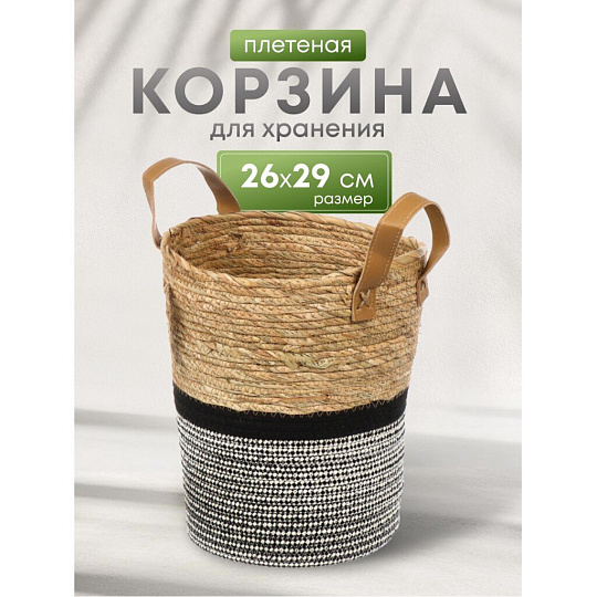 Корзина 26х29 см, круглая, плетеная, хлопок, Y4-7641