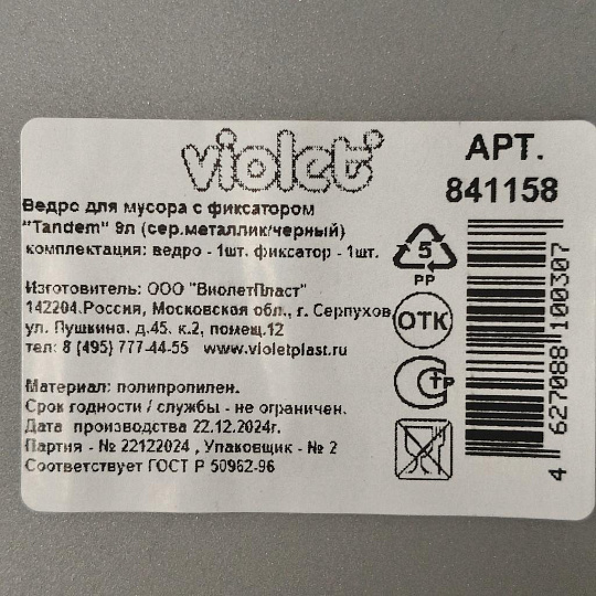 Контейнер для мусора пластик, 9 л, прямоугольный, с фиксатором, серый металлик, черный, Violet, Tandem, 841158