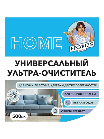 Чистящее средство Hermes Industry, Home, для ковров и обивки мебели, спрей, 500 мл
