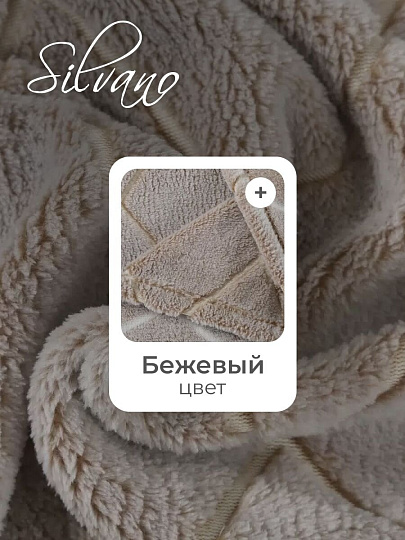Плед евро, 200х220 см, велсофт жаккард, 100% полиэстер, Silvano, Valeria, бежевый, 200/235-VLR/LA