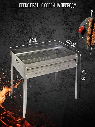 Мангал 700х400х800 мм, 1.5 мм, разборный, SM-32
