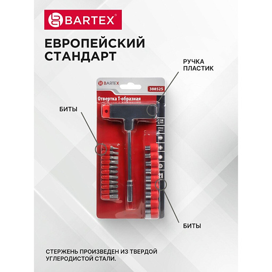 Набор отверток с битами, 21 предмет, Bartex, SL, PH, T, с Т-образной ручкой, углеродистая сталь, блистер, AI-2904005