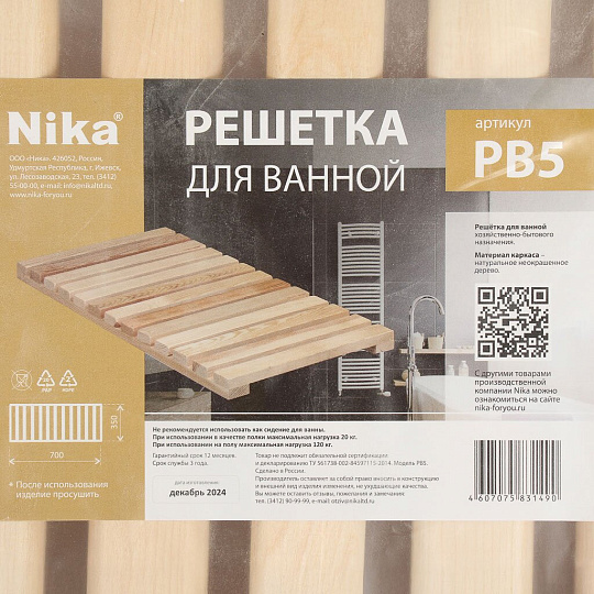 Решетка дерево, 35 х 70 см, напольная для ванны, Nika, РВ5