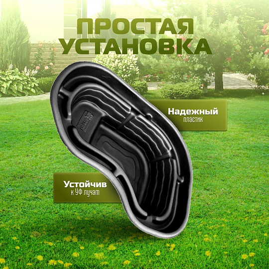Пруд садовый декоративный Байкал, 300 л, черный, Полимерлист