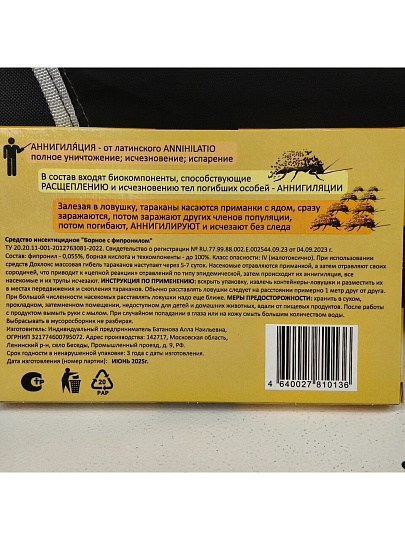 Инсектицид от тараканов, ловушка, 6 шт, Дохлокс