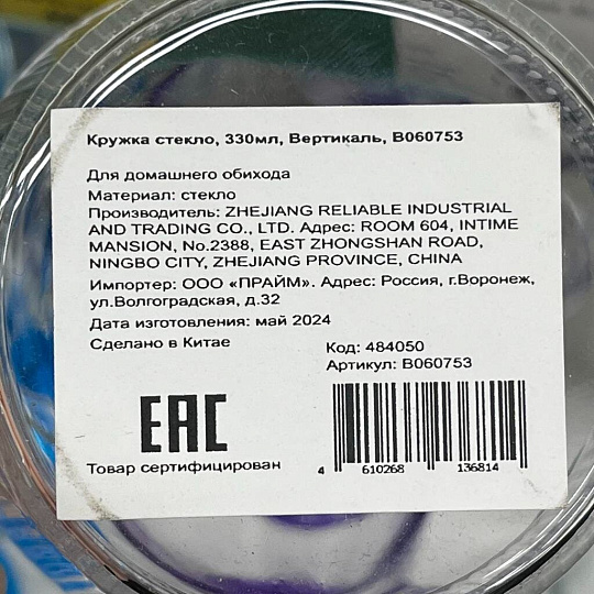 Кружка стекло, 330 мл, Вертикаль, B060753