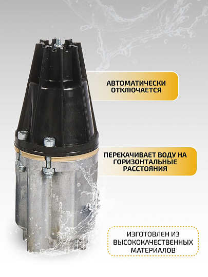 Насос вибрационный, нижний забор, 15 м, 240 Вт, глубина погружения 3 м, максимальный напор 60 м, 1.5 м³/ч, Малыш