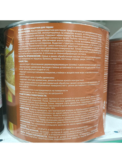 Масло Neomid, деревозащитное, для терасс, красное дерево, 2 л
