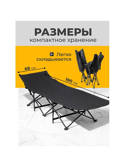 Раскладушка 190х68 см, Элегант, L020036, жесткая, металл, ткань, черная