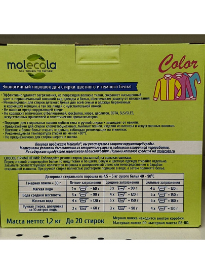 Стиральный порошок Molecola, 1.2 кг, для цветного белья