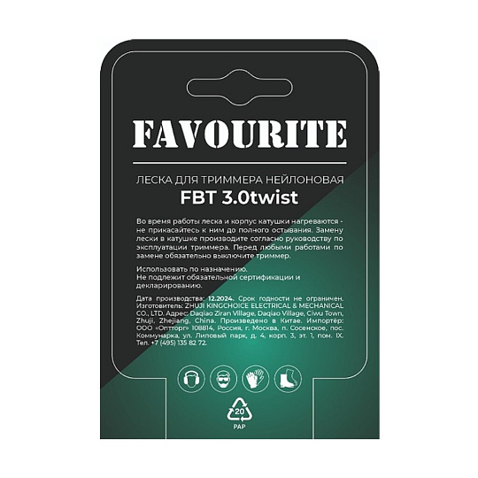 Леска для триммера 3 мм, 15 м, квадрат, Favourite, FBT 3.0twist