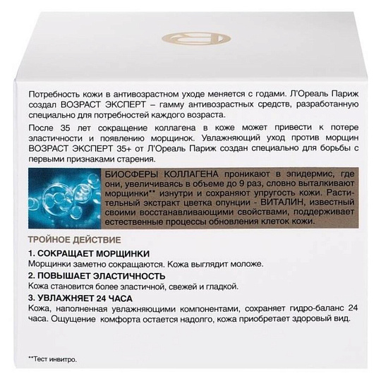 Крем для лица, L'Oreal Paris, Возраст эксперт, дневной, увлажняющий, 35+, для всех типов кожи, 50 мл