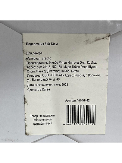 Подсвечник декоративный стекло, 1 свеча, 6х13 см, Y6-10442