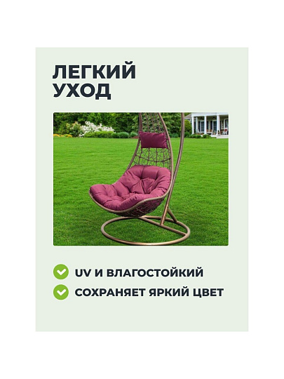 Подвесное кресло Кокон, 1-мест, 125х105х195 см, 100 кг, Груша, кофейное, ротанг, подушка бордовая, Y6-1803