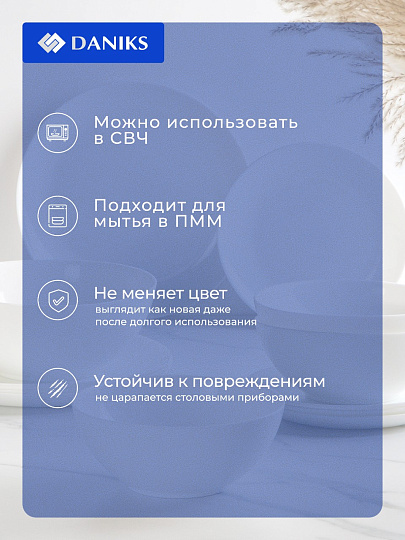 Сервиз столовый стеклокерамика, 13 предметов, на 4 персоны, Daniks, Бэль-1