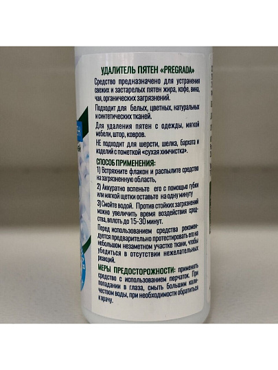 Пятновыводитель Pregrada, 100 мл, спрей, для белых и цветных тканей, PR-7509