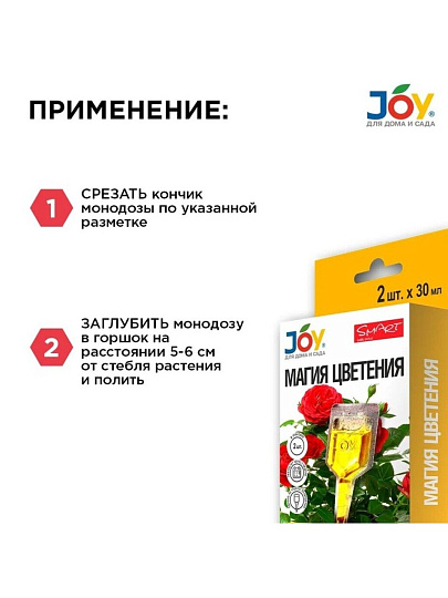Удобрение Магия цветения, для улучш-я микрофлоры и стимуляции цветения, жидкость, 60 мл, Joy