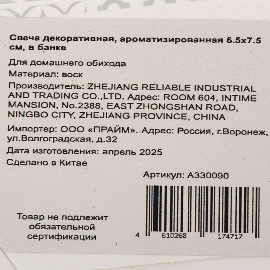 Свеча декоративная, 7.5х6.5 см, в банке, A330090