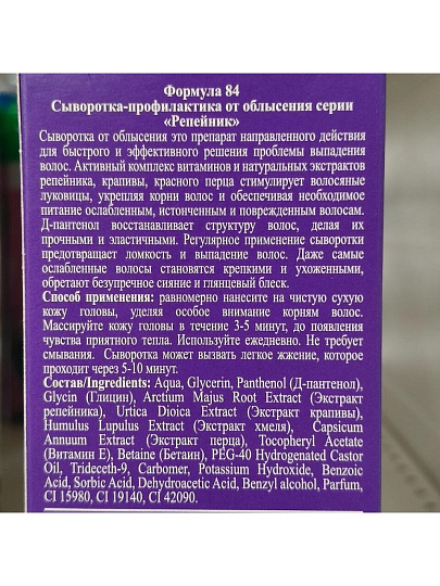 Сыворотка против выпадения волос, Floresan, Репейник, несмываемая, 100 мл