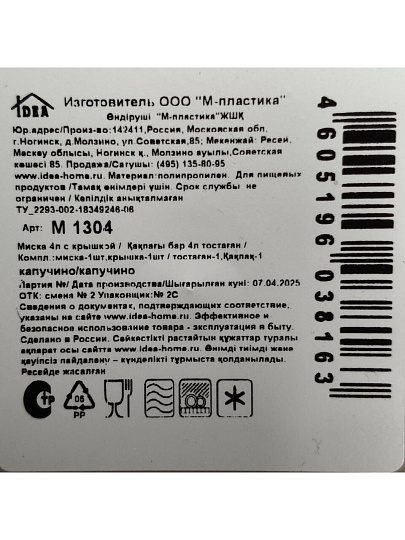 Миска пластик, круглая, 25.5х12.5 см, 4 л, с крышкой, Idea, М1304, капучино