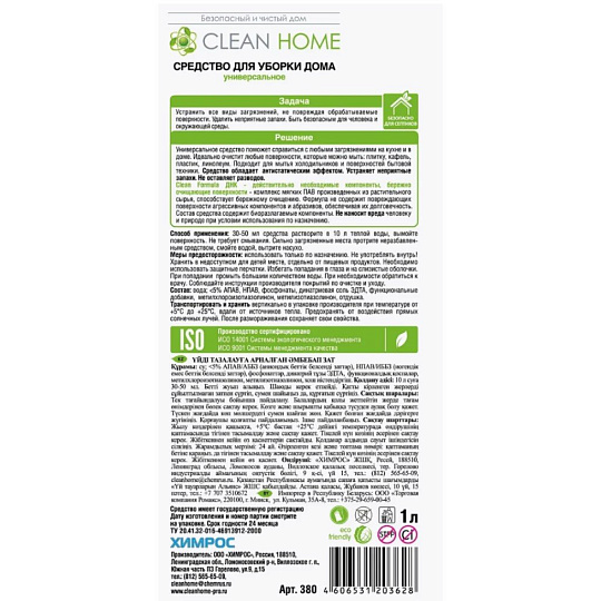 Средство для уборки дома, универсальное, Clean Home, 1 л
