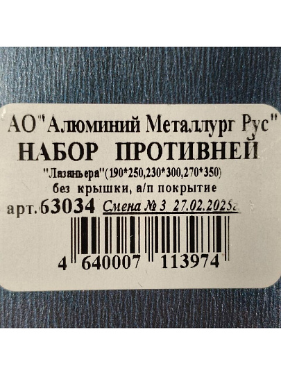 Форма для запекания алюминий, 3 шт, 27х35х6 см, 27х35х6 см, 4.1, 2.3, 1.2 л, антипригарное покрытие, прямоугольная, Калитва, 63034