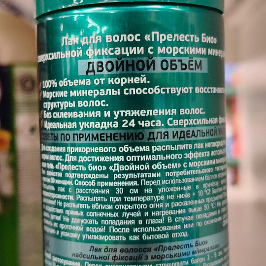 Лак для волос Прелесть Био, Объем и Сила, сверхсильная фиксация, 210 мл, с морскими минералами