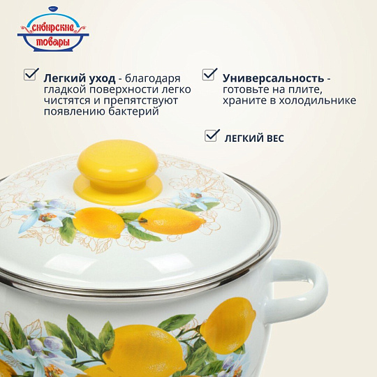 Кастрюля эмалированная сталь, 3 л, крышка сталь, сферический, Сибирские товары, Лимоны, 3MC181P, индукция