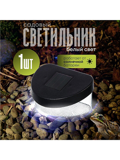 Светильник Эра, SL-PL8-MNT1, на солнечной батарее, грунтовый, пластик, 5.5 см, садовый, черный