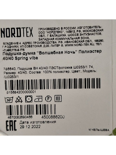 Подушка декоративная, 40х40 см, Spring vibe, 100% полиэстер, 786640