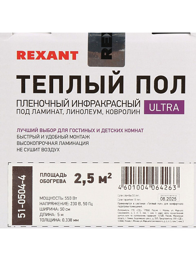 Теплый пол 2.5 м2, 550 Вт, 0.5х5 м, пленочный, Ultra RXM 220, Rexant