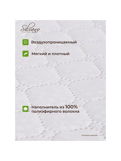 Наматрасник 90х200 см, 50% хлопок, 50 % полиэстер, 100% полиэфирное волокно, на резинке, двухсторонний, Silvano