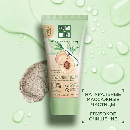 Скраб для лица Чистая линия, 50 мл, очищающие