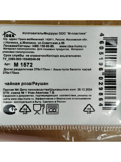 Доска разделочная пластик, 27.5х17.3 см, с ручкой, чайная роза, Idea, М 1572