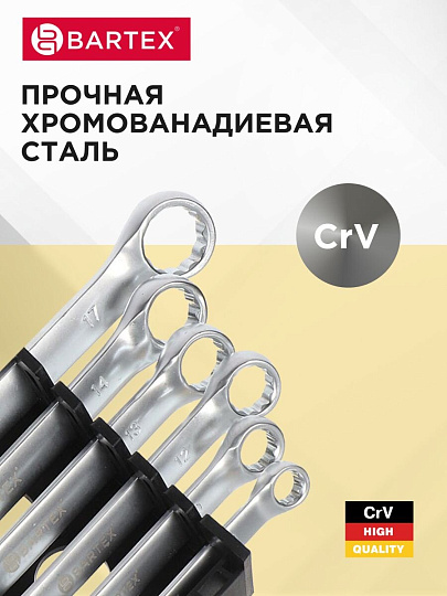Набор ключей комбинированный, М60, 6 предметов, Bartex, 8-17 мм, матовый, CrV сталь, М60