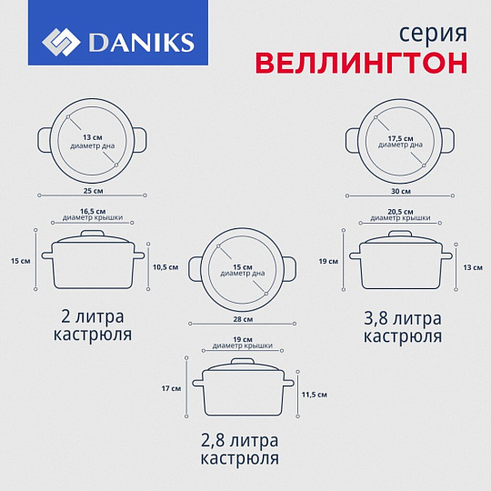 Набор посуды нержавеющая сталь, 6 предметов, кастрюли 2, 3, 4 л, индукция, Daniks, Веллингтон, GS-01415-6SE