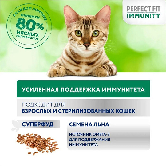 Корм для животных Perfect Fit, 75 г, для взрослых кошек, желе, говядина, для иммунитета, Q2968