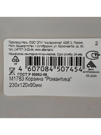 Корзина для хранения, 23х12х9 см, прямоугольная, пластик, коричневая, Альтернатива, Романтика, М1783