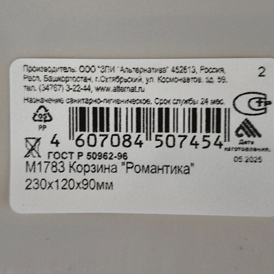 Корзина для хранения, 23х12х9 см, прямоугольная, пластик, коричневая, Альтернатива, Романтика, М1783