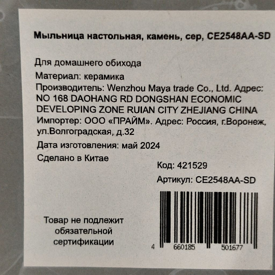 Мыльница настольная, камень, серая, CE2548AA-SD