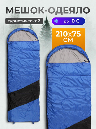 Спальный мешок одеяло, 210х75 см, 0 °C, 5 °C, Ecos, 998197