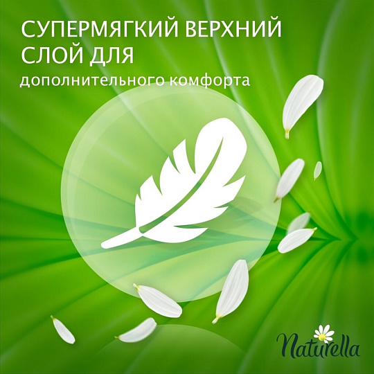 Прокладки женские Naturella, Camomile Normal, ежедневные, 100 шт, 0001041160