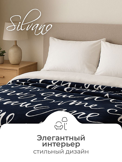 Плед 2-спальный, 180х200 см, велсофт, 100% полиэстер, Silvano, Письма, черный, SР-364/1