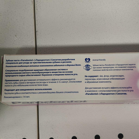 Зубная паста Пародонтол, Сенситив, 124 г
