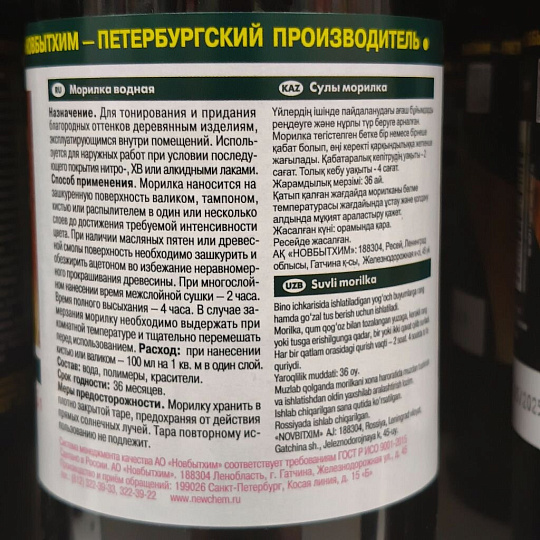 Морилка водная НовБытХим, красное дерево, 0.5 л