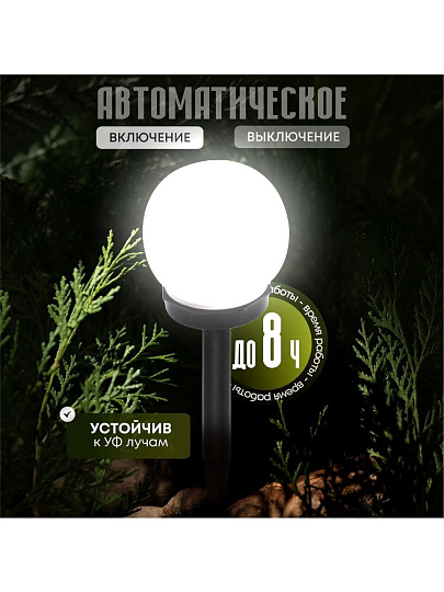 Светильник садовый Ultraflash, SGL-003, на солнечной батарее, грунтовый, шар, матовый