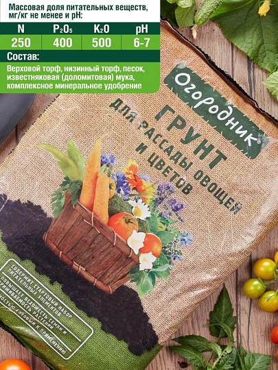 Грунт для рассады, 9 л, Огородник