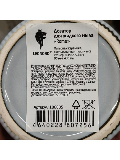 Дозатор для жидкого мыла, Rome, керамика, 8.4х8.4х18 см, 430 мл, 106605